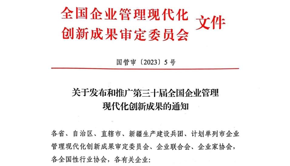 改革再传捷报 云天化股份荣获全国企业管理现代化创新成果二等奖