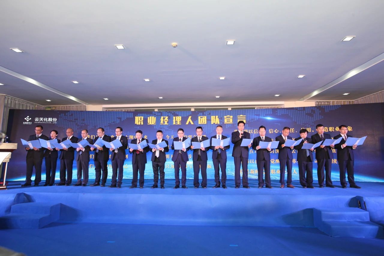 改革激活新动力——云天化集团全面从严治党启新程之“改革创新篇”