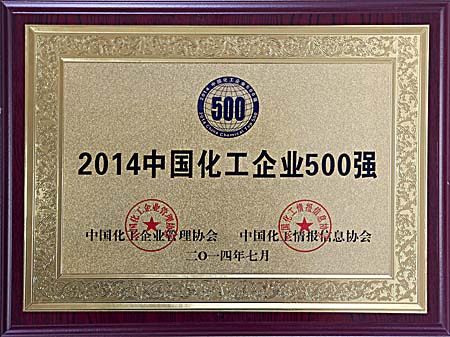 中国化工企业500强发布 云天化集团位列第三