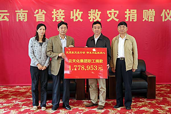 云天化集团职工为鲁甸捐款177万余元